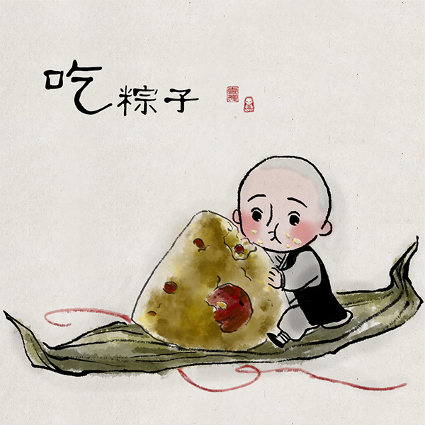 《一禅小和尚》端午节