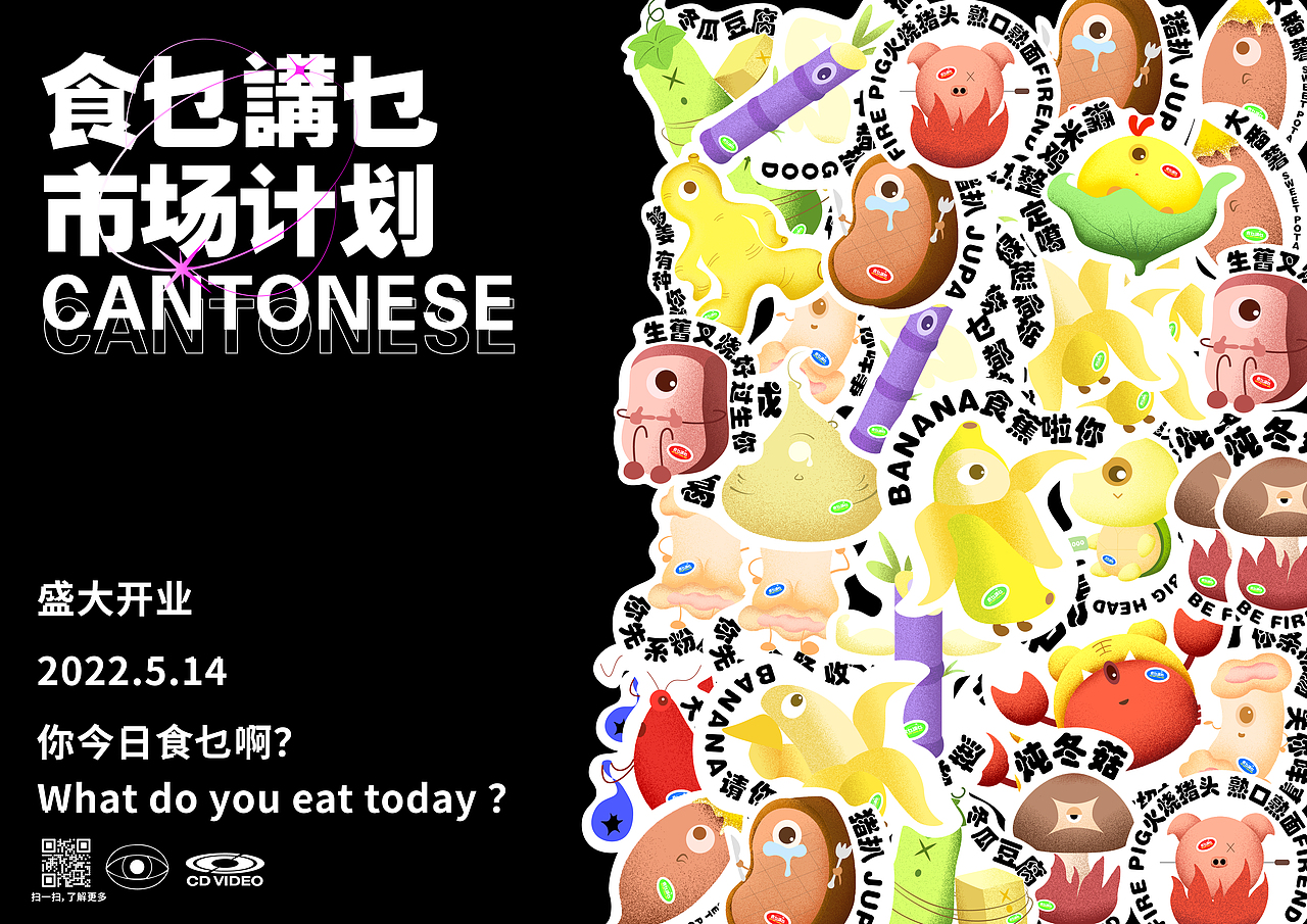 《食乜讲乜》（图ZMzMxMzgxMzg0） - IP形象 - 站酷设计师SunjunT原创素材 - 站酷ZCOOL
