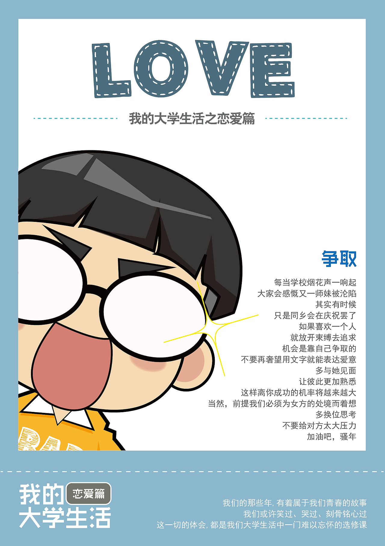 毕业平面海报设计（图ZMTA2MzM1MjA=） - 海报 - 站酷设计师will佳原创素材 - 站酷ZCOOL
