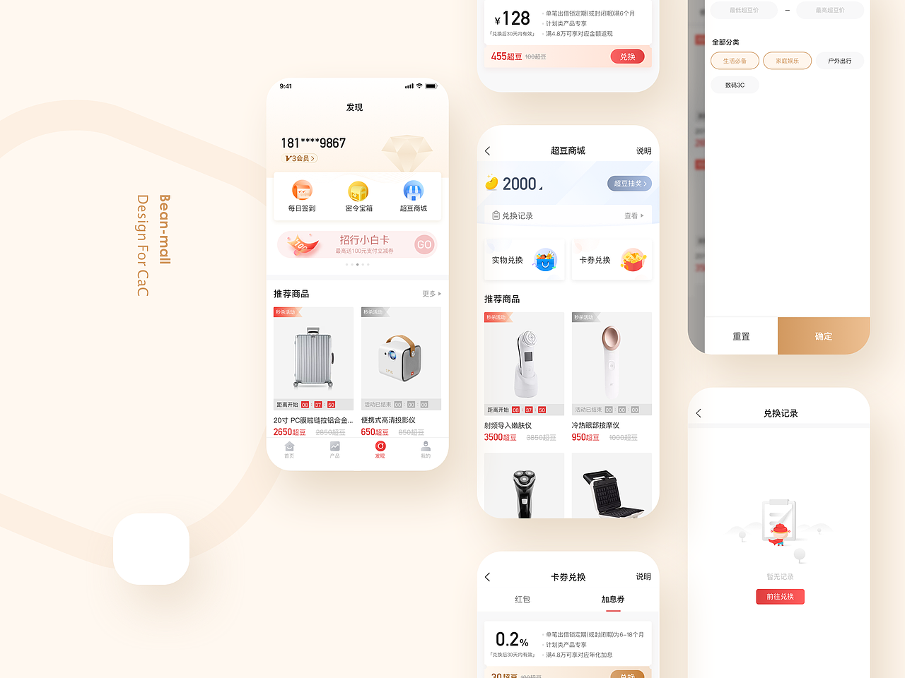 超豆商城（图ZMTU4OTg3OTI0） - APP界面 - 站酷设计师海疆原创素材 - 站酷ZCOOL