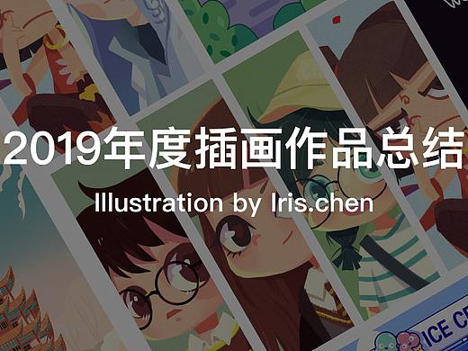 2019年插画作品总结