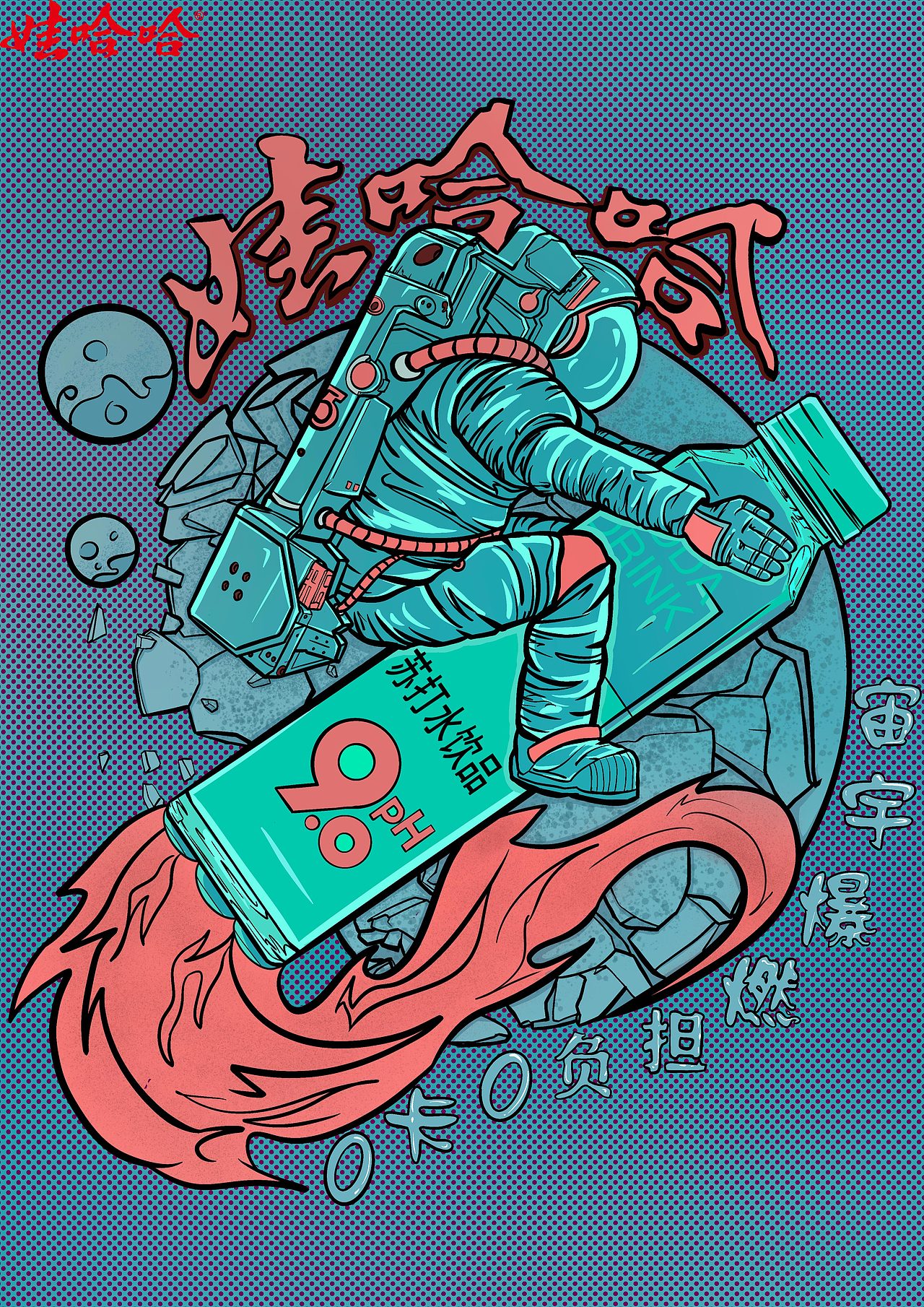 哇哈哈产品插画|插画|商业插画|玩小派_原创作品-站酷zcool