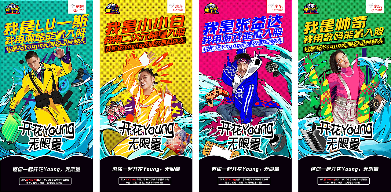 京东校园——尚学季（图ZMjY4NjIzNDg0） - 海报 - 站酷设计师叫我蒙娜丽莎原创素材 - 站酷ZCOOL