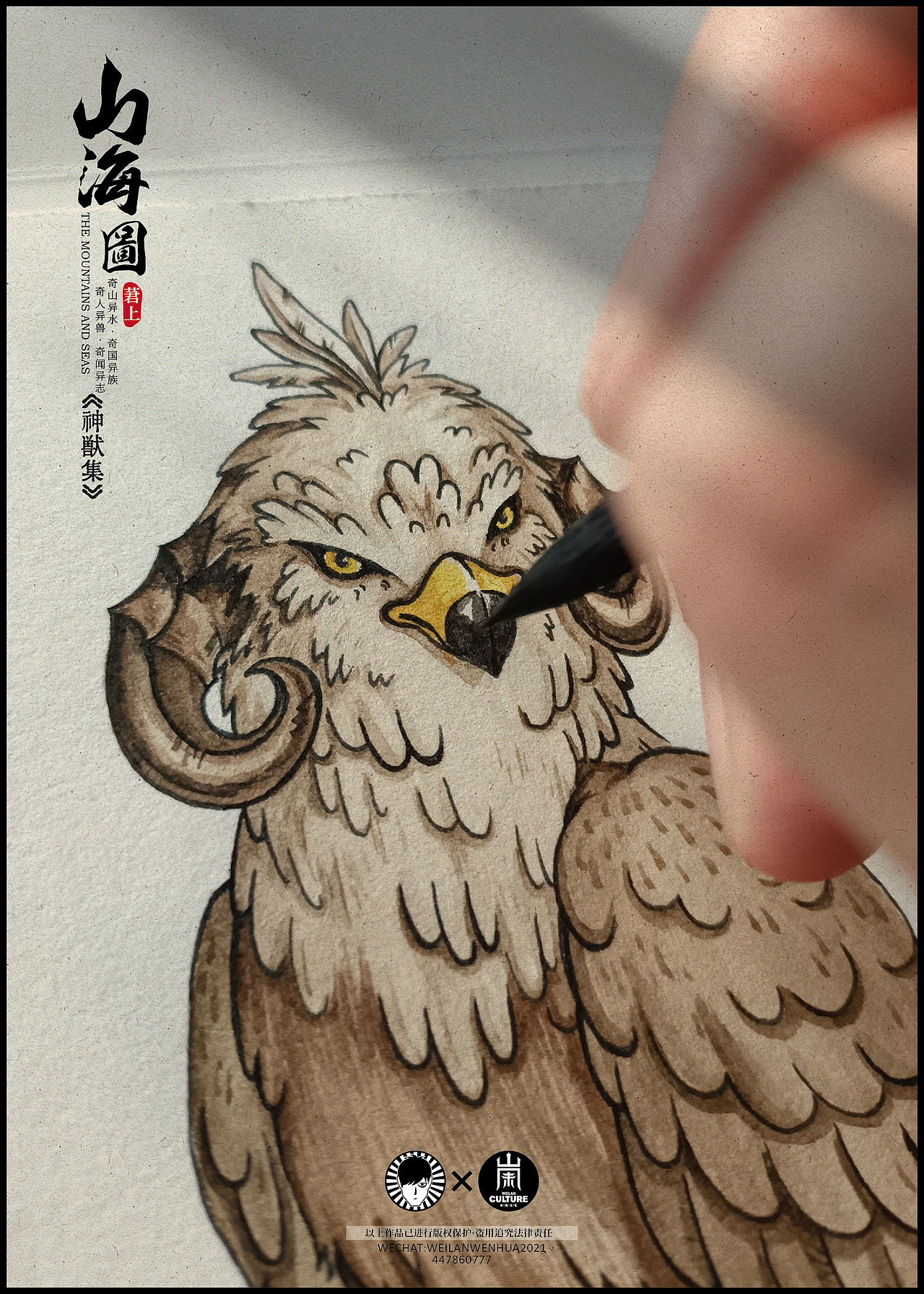 《山海经异兽集》-蛊雕（图ZMjkzMjI1Nzg0） - 概念设定 - 站酷设计师未岚文化原创素材 - 站酷ZCOOL