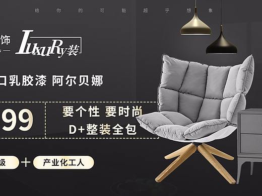 家装banner