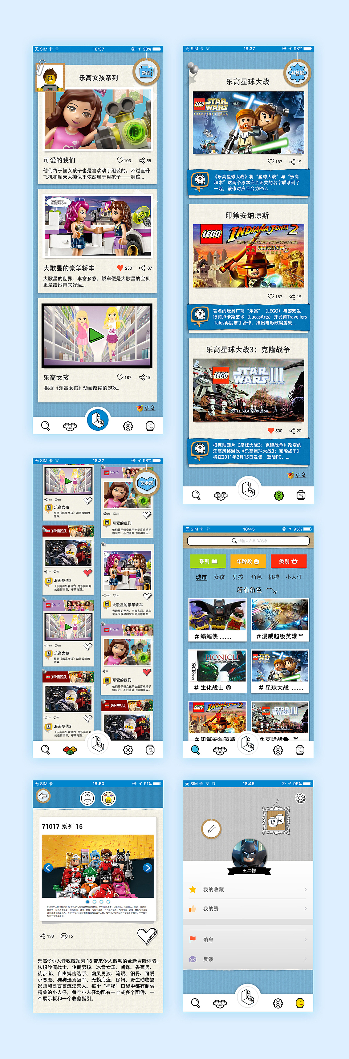 LEGO（图ZOTg0MjEwNDA=） - APP界面 - 站酷设计师慧慧姐姐原创素材 - 站酷ZCOOL