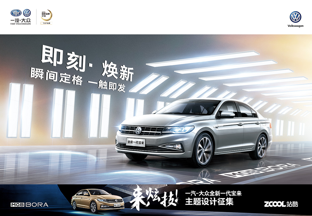 即刻 焕新 全新一代宝来