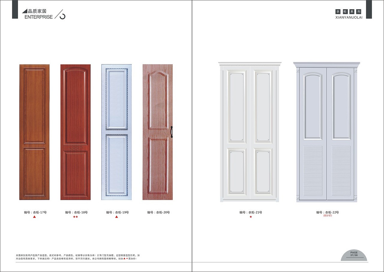 郑州吸塑移门图册设计|模压雕刻衣柜门移门彩页制作