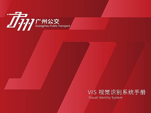 广州公交集团vi 