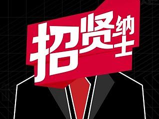 企业招聘H5（个人主页-ZNDI0MjcxMjA=） - 其他平面 - 站酷设计师勺子姑凉原创素材 - 站酷ZCOOL