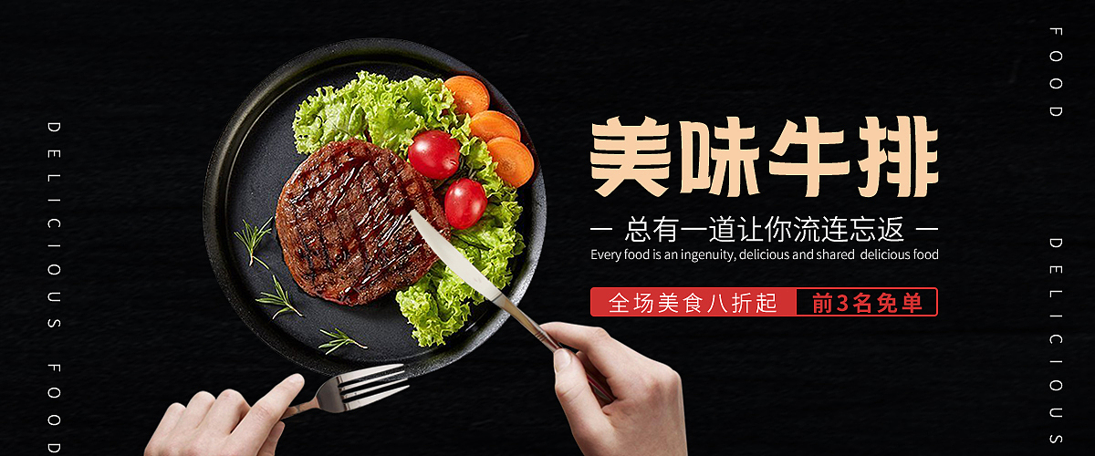 牛排-banner（图ZMjQxMzg5MjIw） - 其他平面 - 站酷设计师永印时光原创素材 - 站酷ZCOOL