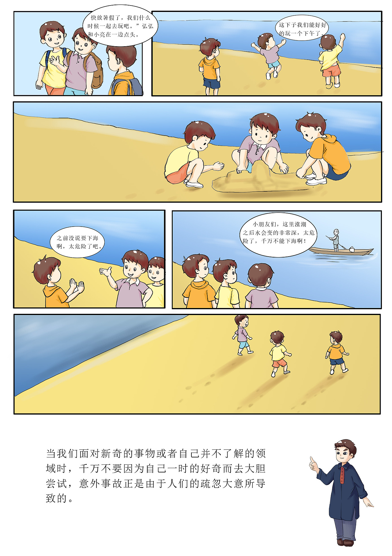 儿童插画好奇心