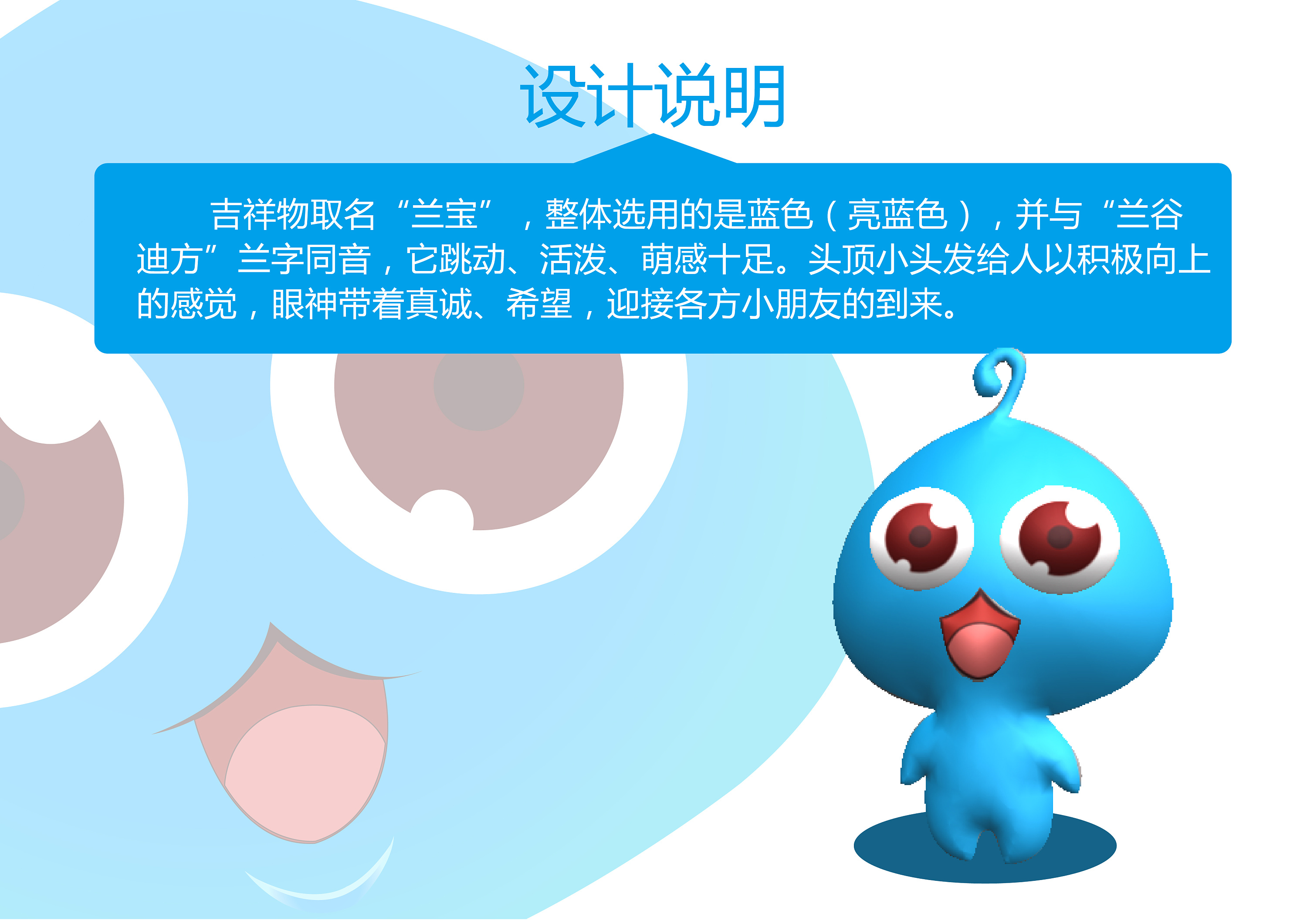 吉祥物设计蓝宝