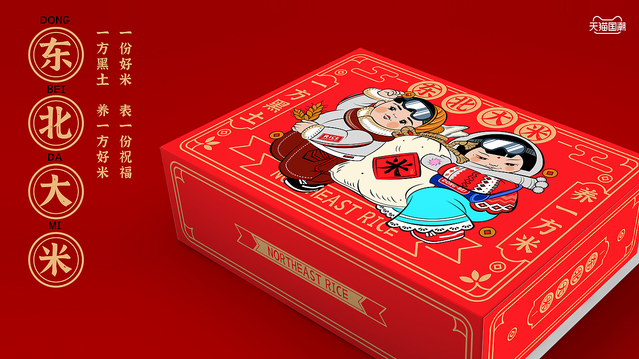 让家乡的年货潮起来｜东北大米（图ZMjQxMjIxMzIw） - 包装 - 站酷设计师王拾贰SHIER原创素材 - 站酷ZCOOL