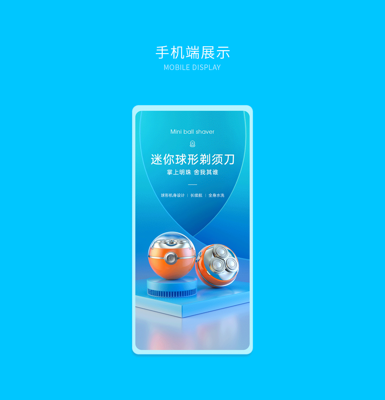 详情页 | 球形剃须刀（图ZMjc0MDcyMzUy） - 电商 - 站酷设计师小李很好原创素材 - 站酷ZCOOL
