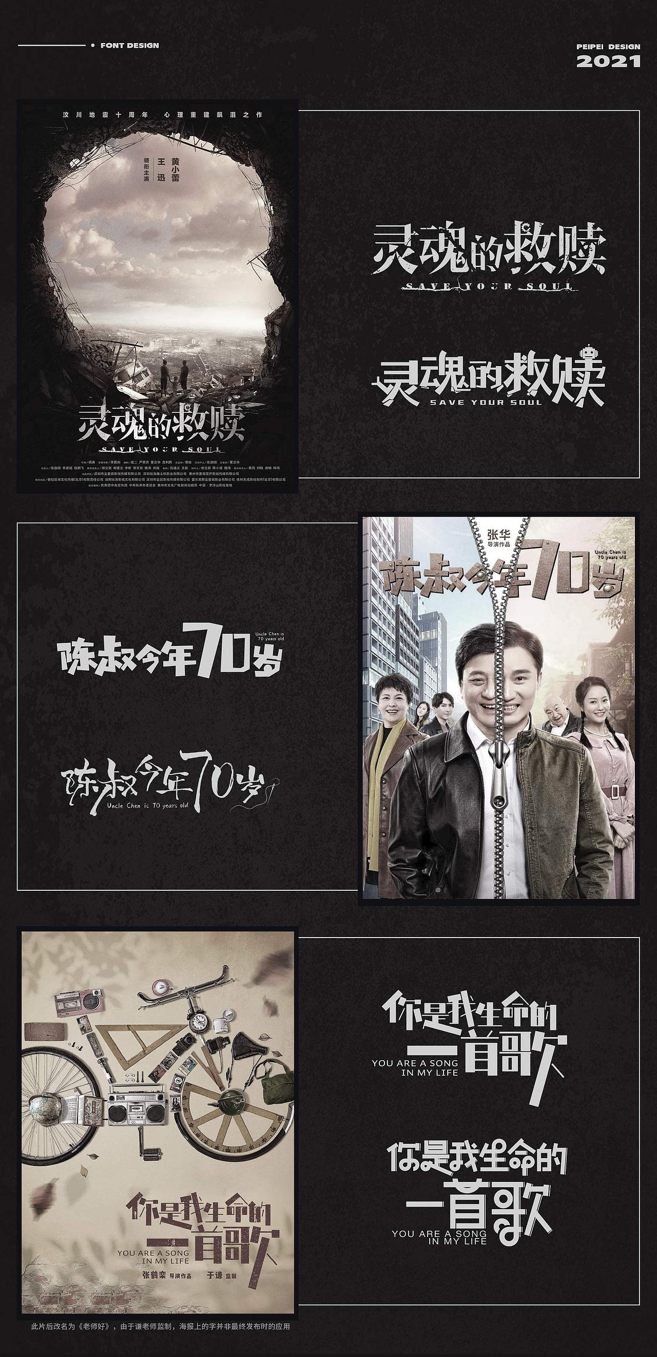 字体设计 — 影视片名字体设计（剧情篇）