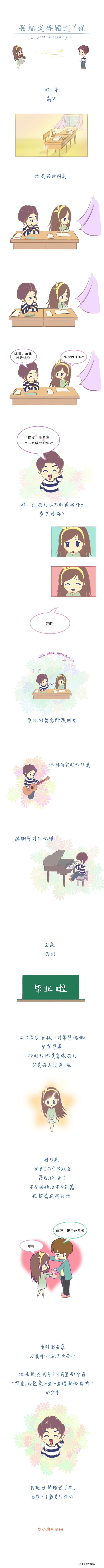 我就这样错过了你（图ZMjYyMzk3NjA=） - 短篇/格漫 - 站酷设计师林矛矛原创素材 - 站酷ZCOOL