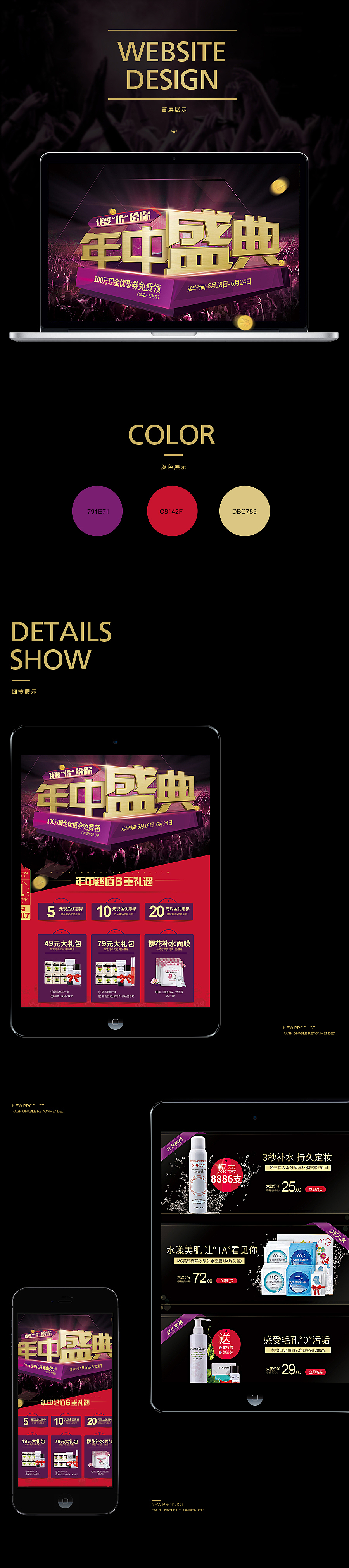 娇兰佳人2016 几个专题页面（图ZNjMwNDQ3Mjg=） - 运营设计 - 站酷设计师山口大树原创素材 - 站酷ZCOOL