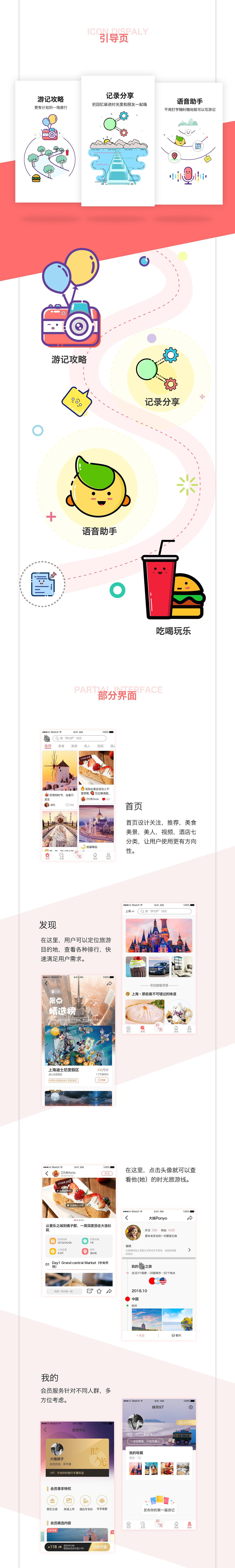 旅游类APP（图ZMTM1MzcwNTA4） - APP界面 - 站酷设计师绛月97原创素材 - 站酷ZCOOL