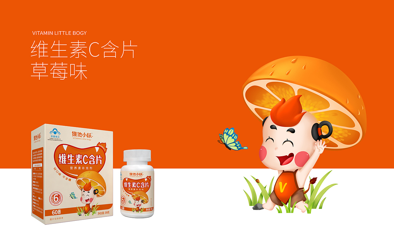 维他小妖维C包装设计-衡水瑞智博诚品牌设计