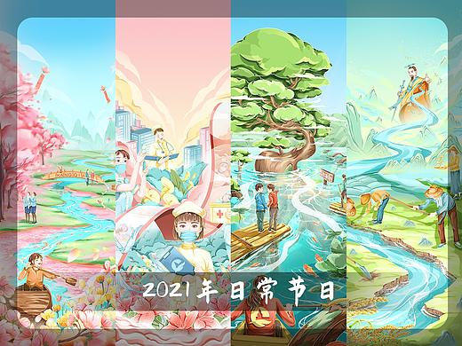 2021年日常节日（一）