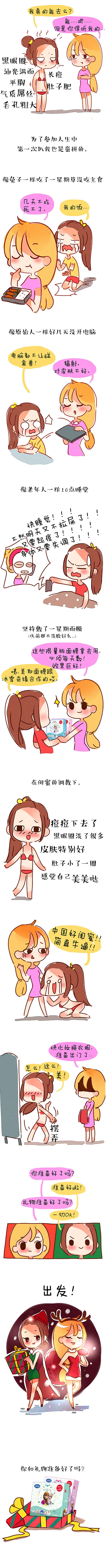 完美闺蜜（图ZMjM1OTk4NDA=） - 短篇/格漫 - 站酷设计师味精MSG原创素材 - 站酷ZCOOL