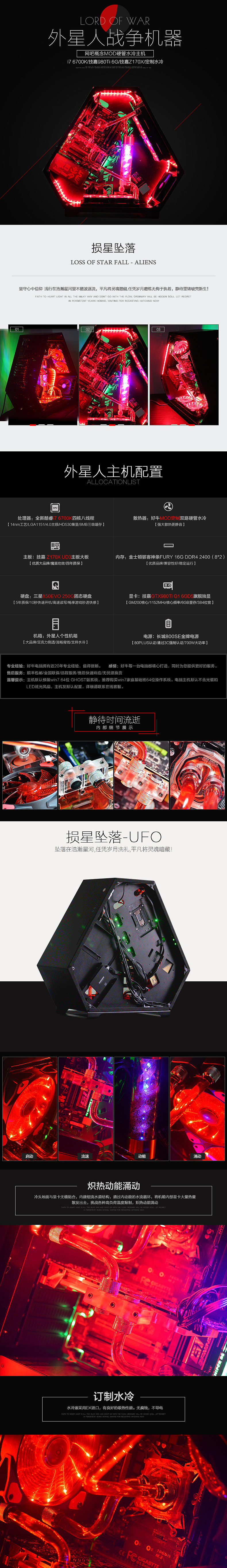 网页-DIY电脑详情页-外星人