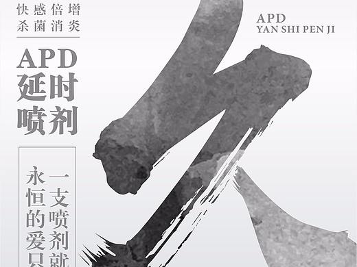 产品海报文字排版水墨风格48