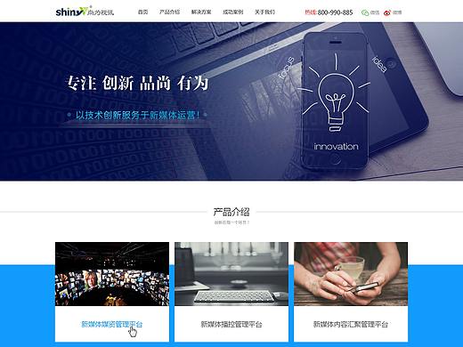 公司网站（www.shinyv.com）