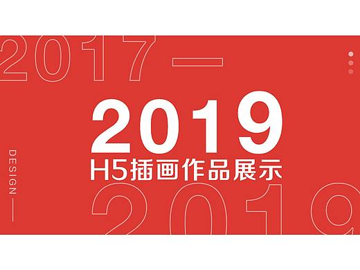 H5推广插画  招聘  拜年