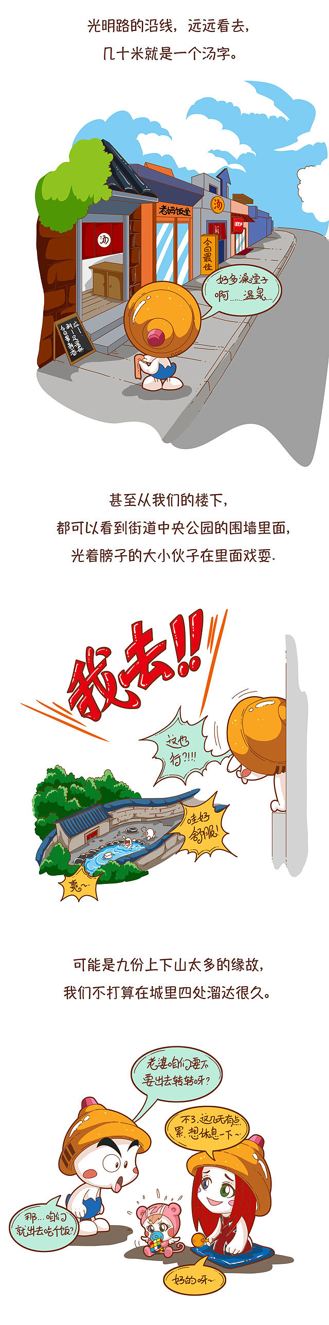 到北投,回香港!