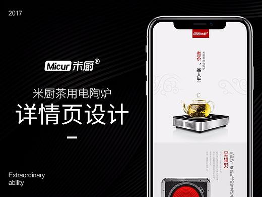 米厨电陶炉MC270-详情页