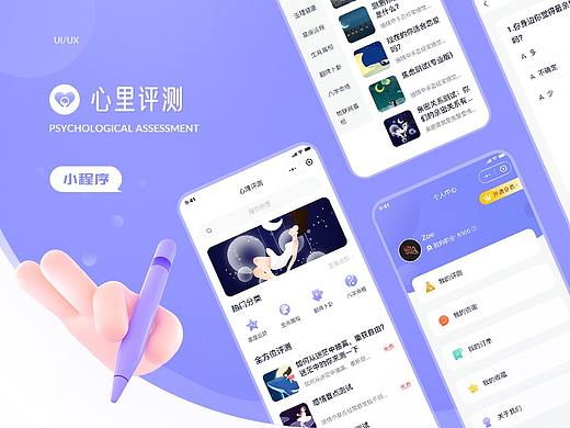 心理评测
