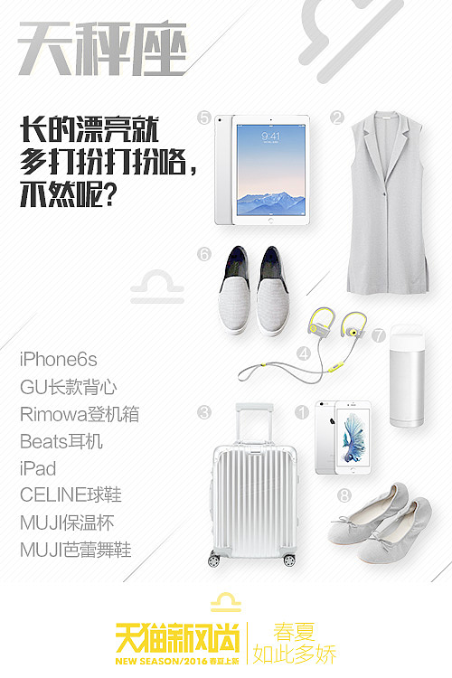 【最后的需求】#天猫新风尚#12星座春夏单品宣传海报（微博微信配图已上线）（图ZNDU5NjEzOTI=） - 海报 - 站酷设计师蓝樱X原创素材 - 站酷ZCOOL