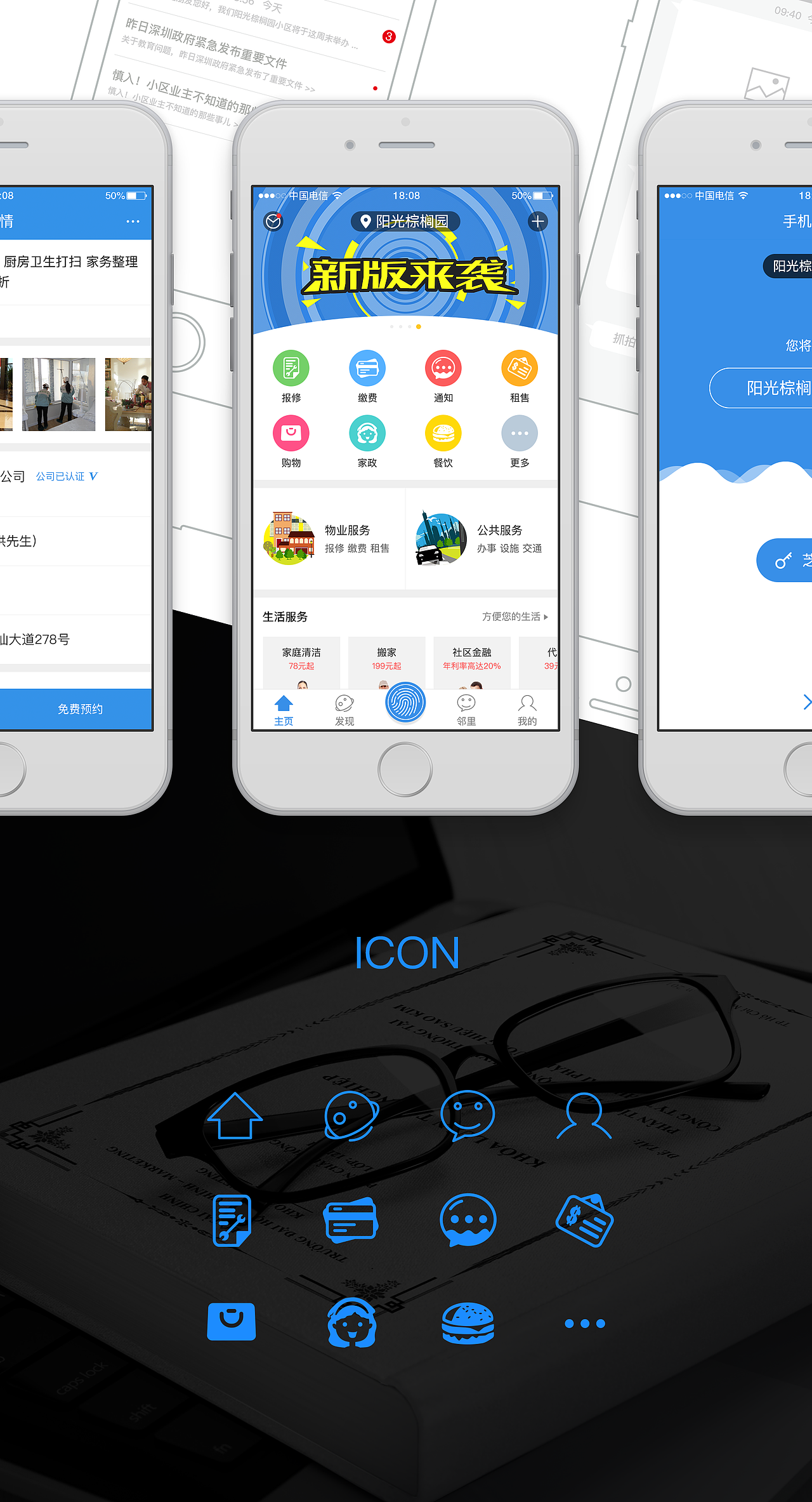 智慧社区APP界面设计（图ZNDk3MzA0NzY=） - APP界面 - 站酷设计师DevoInk原创素材 - 站酷ZCOOL