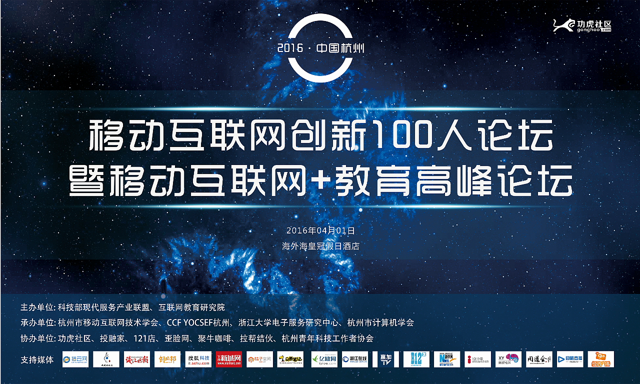 移动互联网创新100人论坛会议VI（图ZNjY4MDU4NzY=） - 宣传物料 - 站酷设计师丿丶懵懂灬原创素材 - 站酷ZCOOL