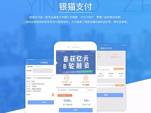 银猫支付APP