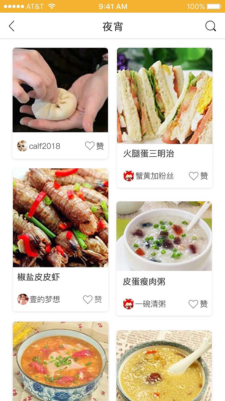 美食APP