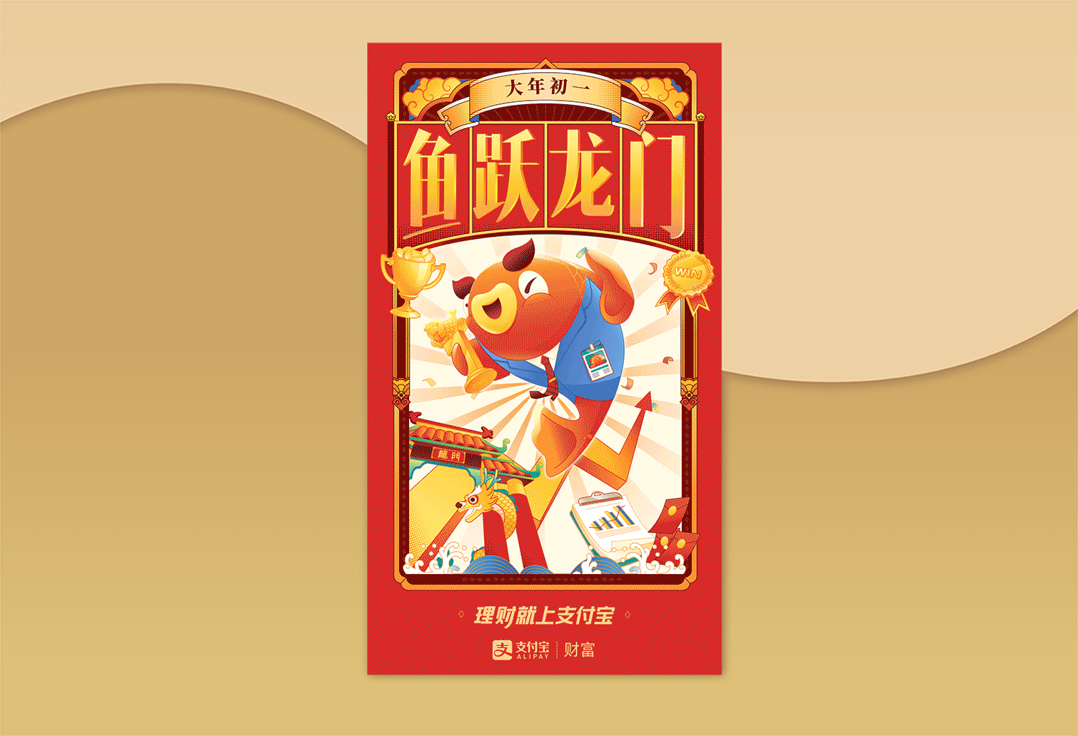支付宝理财节新春动态海报（图ZMjEzNzM4OTUy） - 商业插画 - 站酷设计师欧文VincyOw原创素材 - 站酷ZCOOL