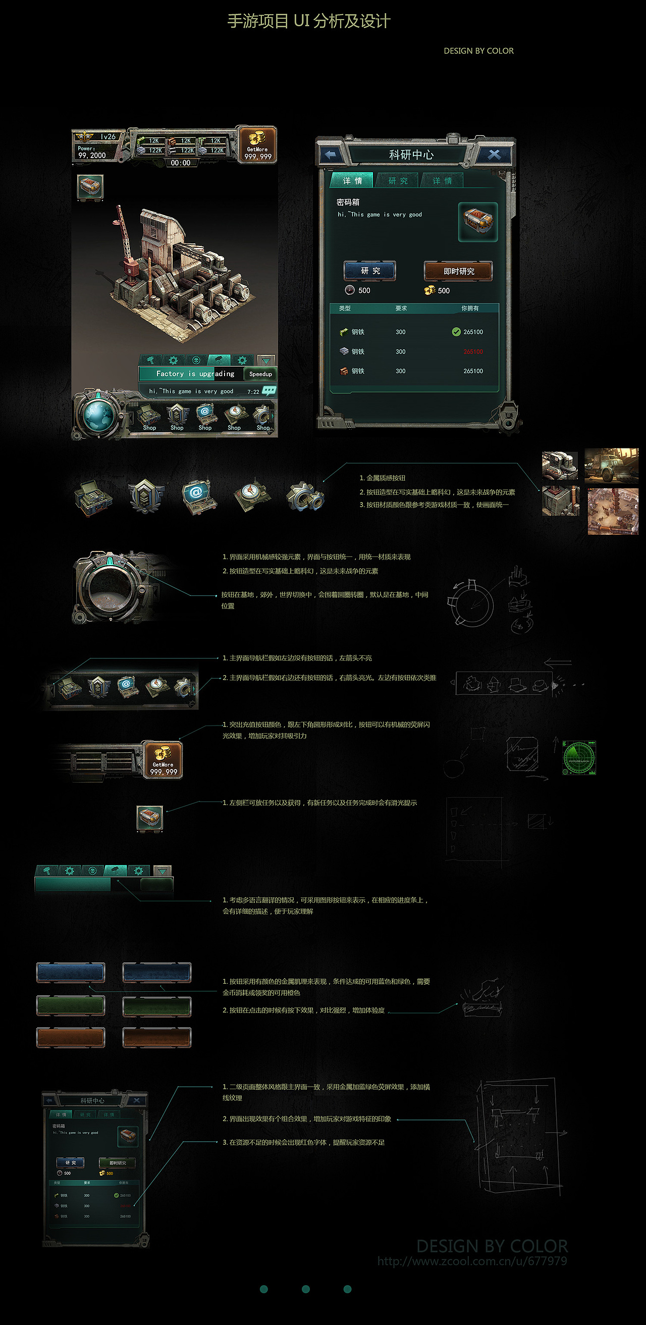 手机游戏项目 UI设计及分析（图ZMTk5NTU1ODA=） - 游戏UI - 站酷设计师color209原创素材 - 站酷ZCOOL