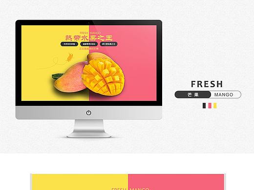 芒果详情页