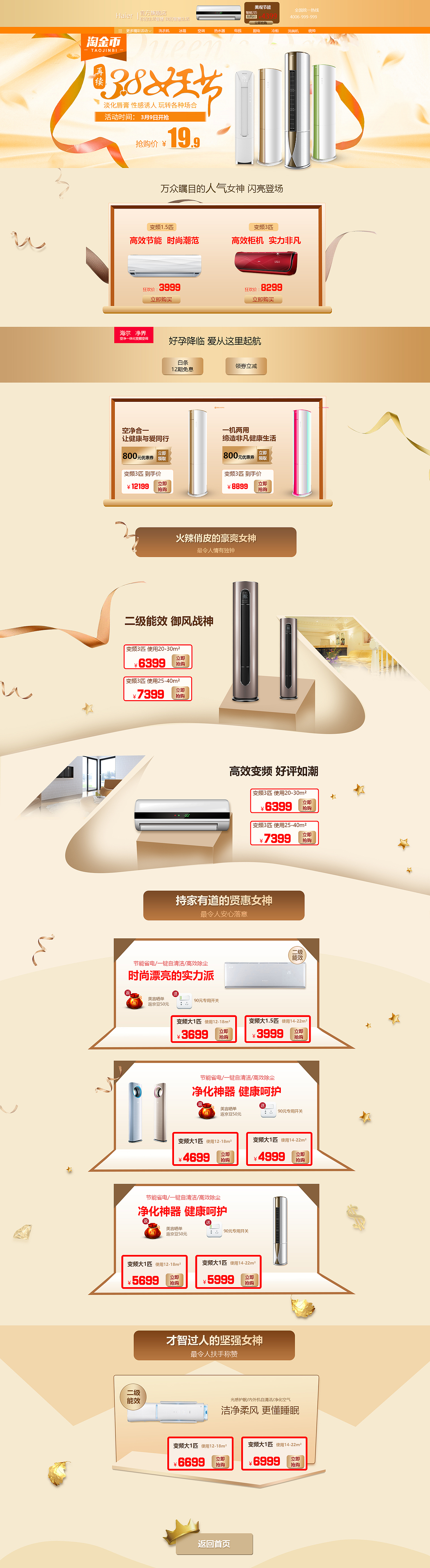 空调38女王电商专题页