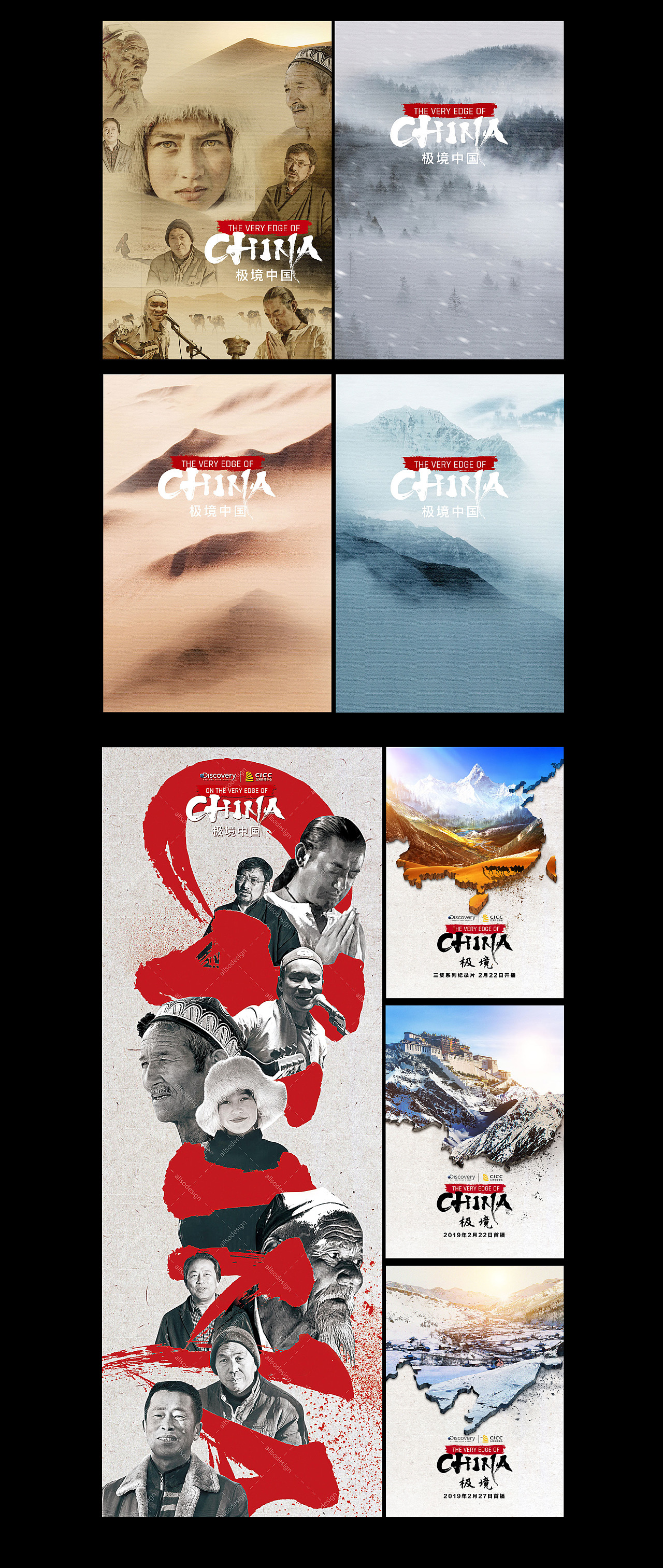 纪录片海报设计