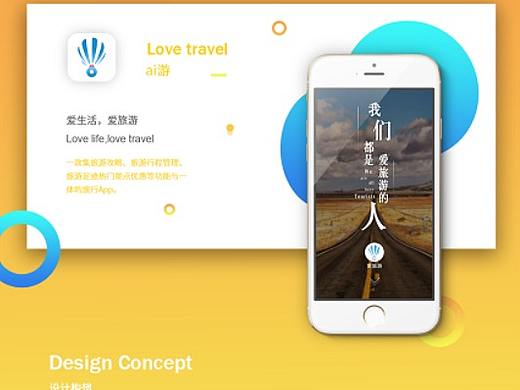 旅游APP设计展示