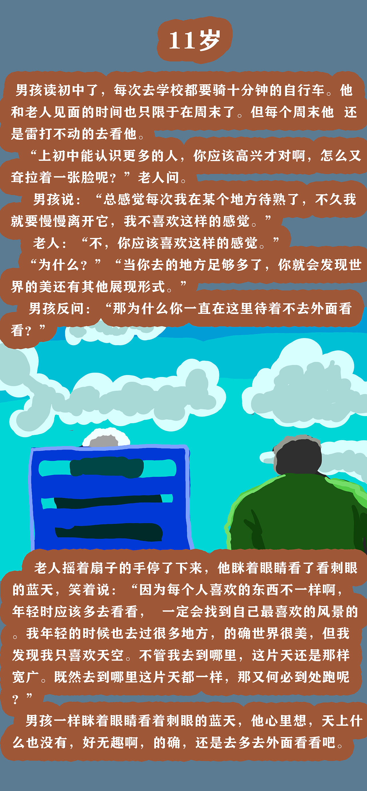 原创图文插画故事:《巷口乘凉的老人》