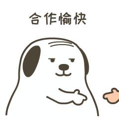 秃秃狗之我爱工作表情包