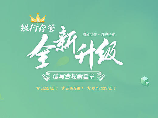 金融银行存管Banner