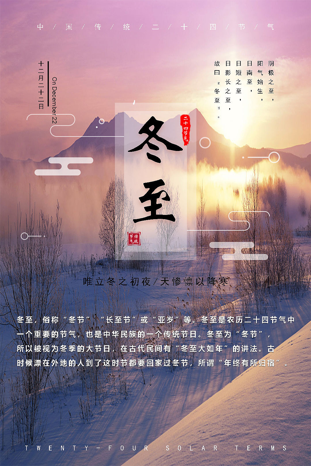 冬至海报