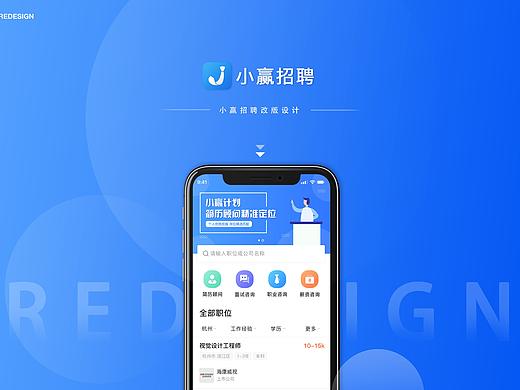 小赢招聘APP改版设计