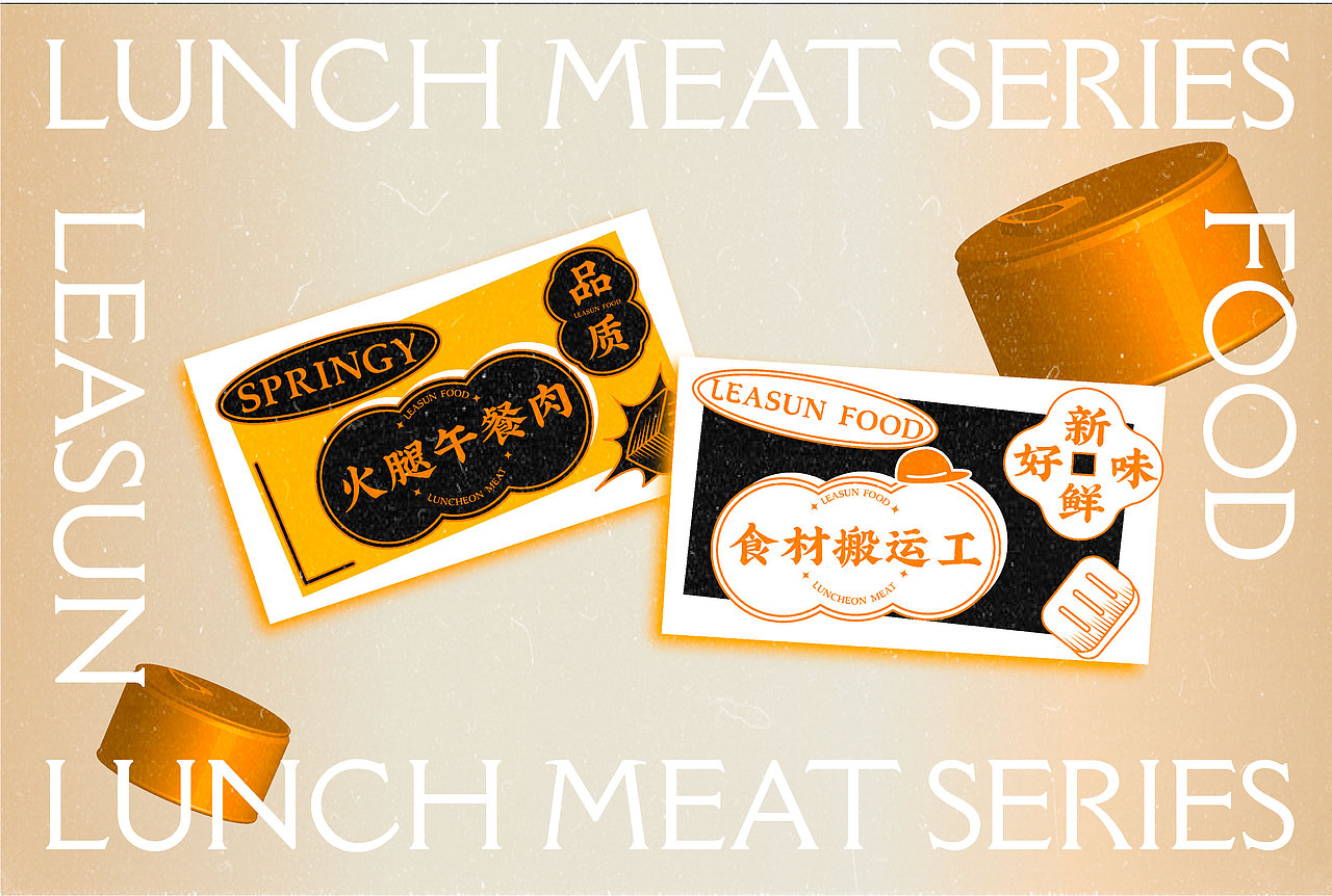 林家铺子 午餐肉系列包装设计(图ZMjg2MzkzMDky) - 包装 - 站酷设计师焙客设计原创素材 - 站酷ZCOOL